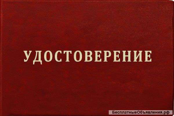 Строительные удостоверения