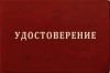 Строительные удостоверения