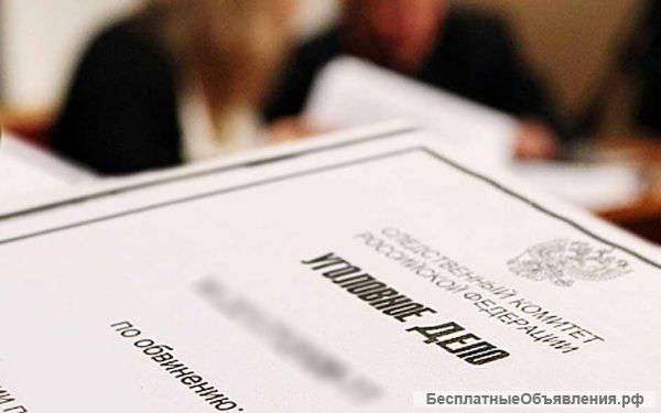 Адвокат по уголовным делам
