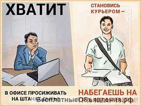 Требуются курьеры