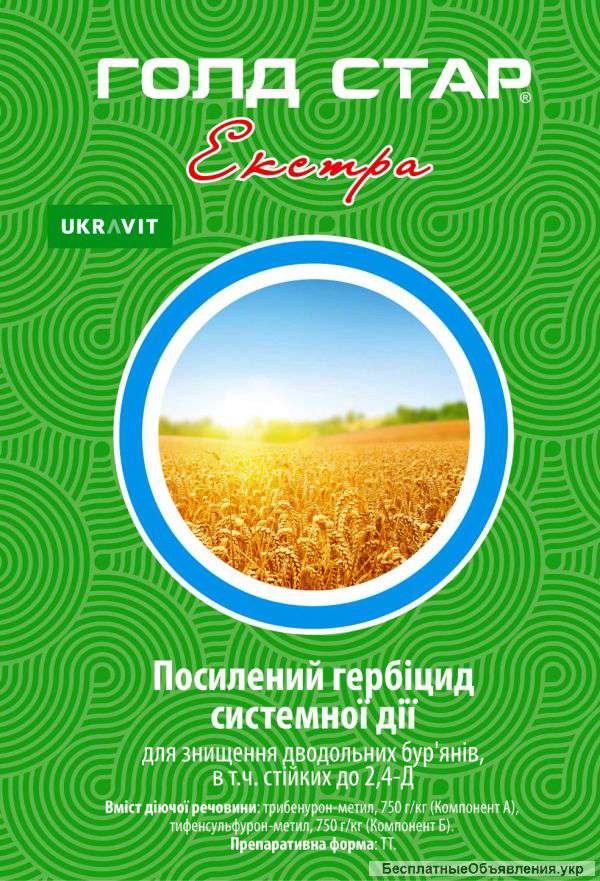 Гранстар, гербіцид