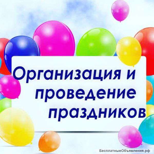 Проведение мероприятий: dj, ведуший