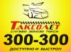 Служба такси