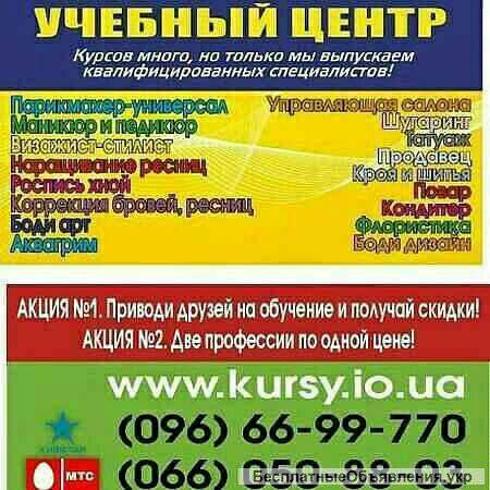 Курсы парикмахеров маникюра повар кроя шитья продавец