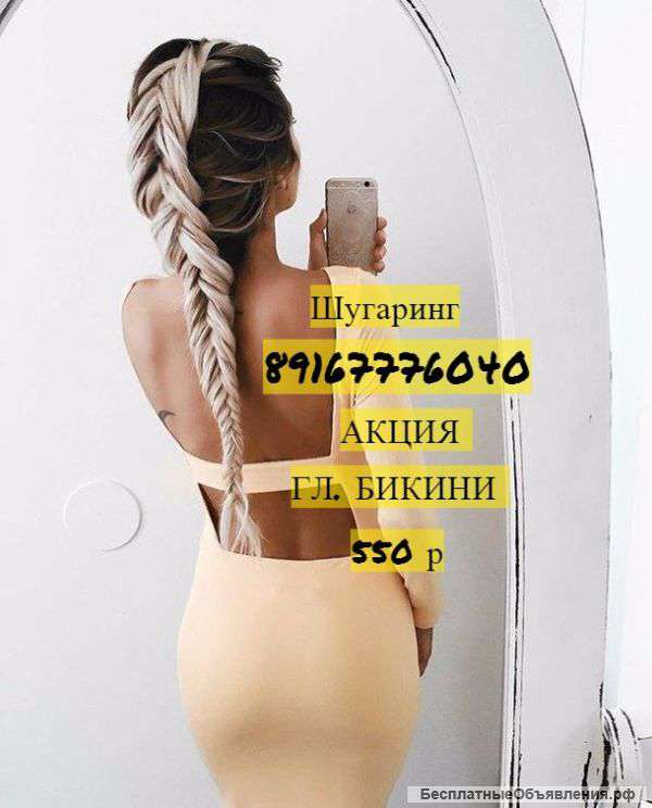 Шугаринг