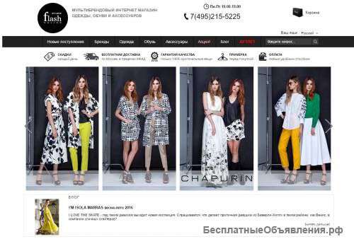 Мультибрендовый интернет-магазин Flash Store
