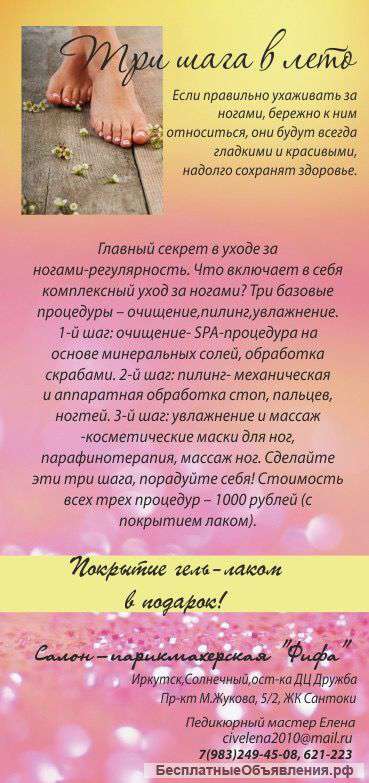 SPA-процедуры для ног