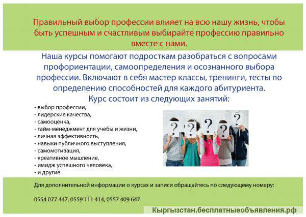 Курсы по профориентации