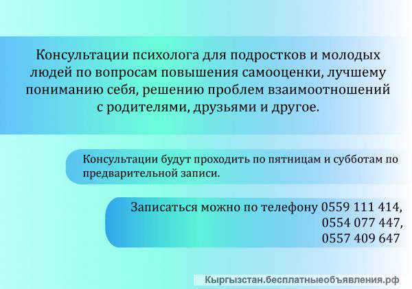 Консультации психолога для подростков и молодых людей