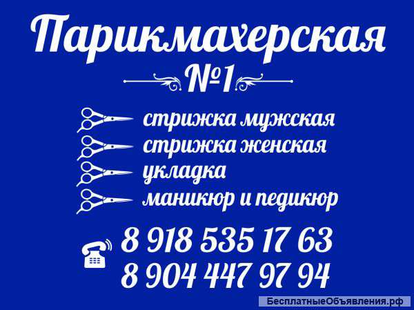 Парикмахер-универсал, мастер маникюра и педикюра