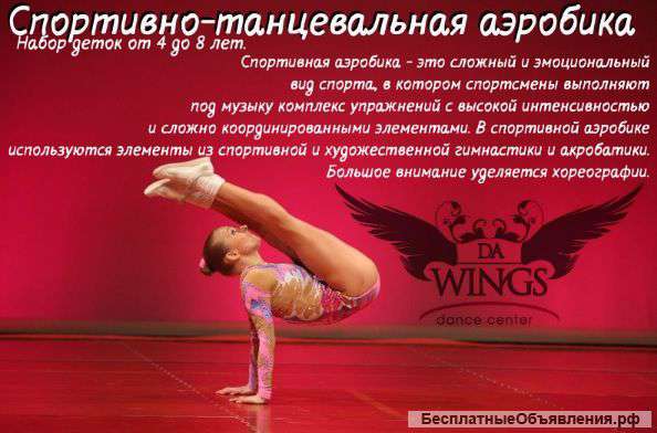 Танцевальный центр Da Wings. Владивосток