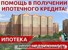Риэлторские услуги, ипотека