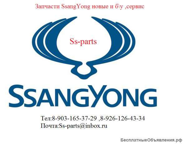Зaпacти SsangYong(сaнг йoнг)