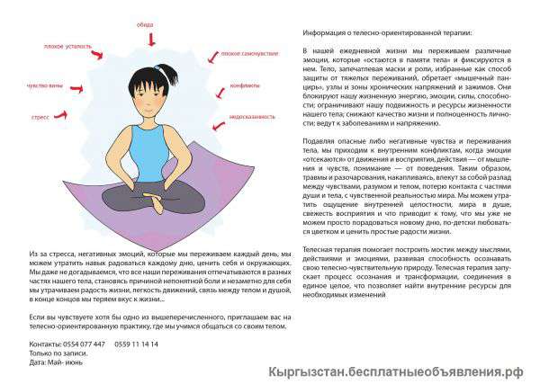 Курс по телесно-ориентированной терапии