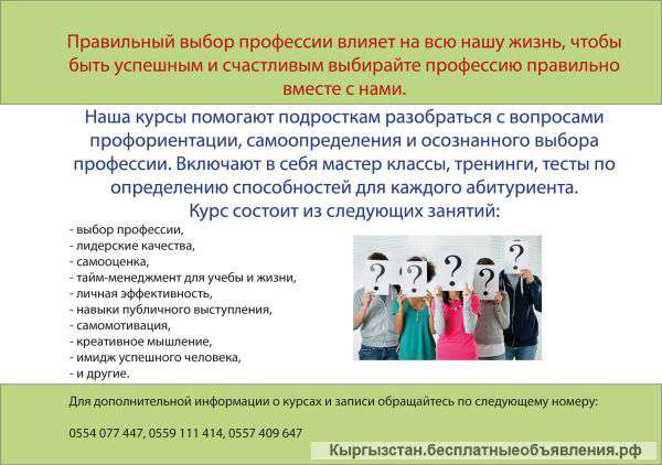 Курс по профориентации