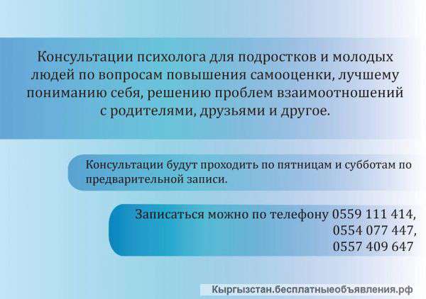 Психологические консультации