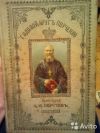 Собрание сочинений протоиерея Иона Сергеева 1894г