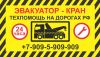 Грузовой эвакуатор volvo + кран 24 часа