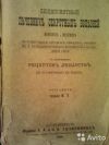 Лечебник секретных болезней 1908г