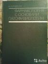 Кудрин- Фармокология с основами патофизиологии, Тополянский- Психо-соматические расстройства