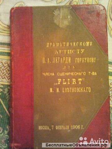 Генрик Ибсен- том 5, 1906г