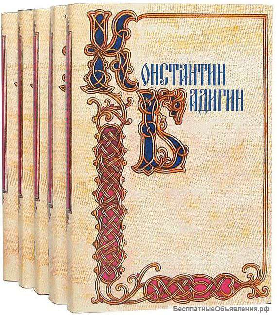 С/С К. Бадигина в 4 и 5 томах (комплекты)