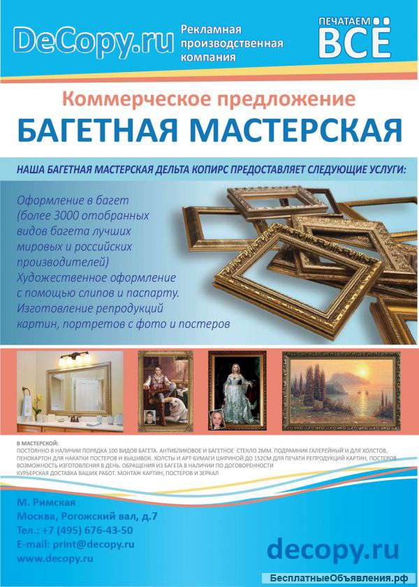 Багетная Мастерская