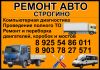 Автослесаря требуются автоэлктрик