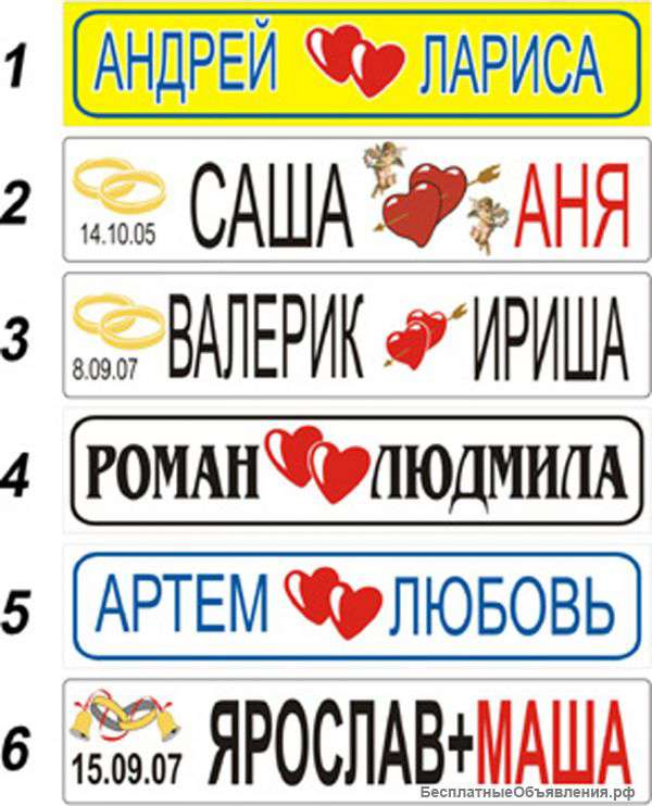 Изготовление свадебных НОМЕРОВ