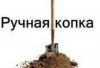 Землекопы, земельные работы