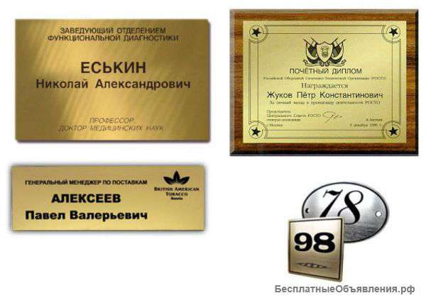Таблички на двери,вывески