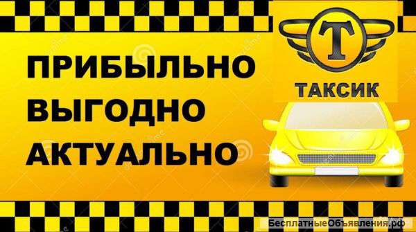 Водитель в такси на своем или служебном авто
