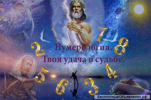 Альфа-нумеролог. Персональный расчет.