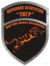 Охранник