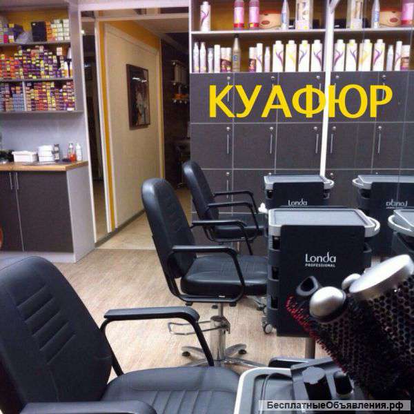 Аренда для парикмахера