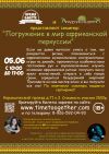 Погружение в мир африканских барабанов
