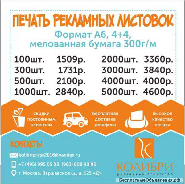 Печать рекламных листовок
