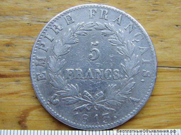 5 франков 1813. Наполеон Бонапарт. Серебро