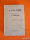 Вопросы ленинизма Автор: Иосиф Сталин