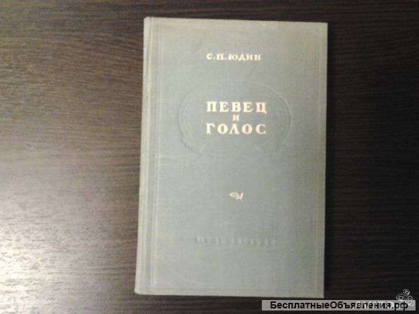 Певец и голос, 1947 год