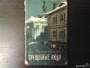 Трущобные люди. 1957 год