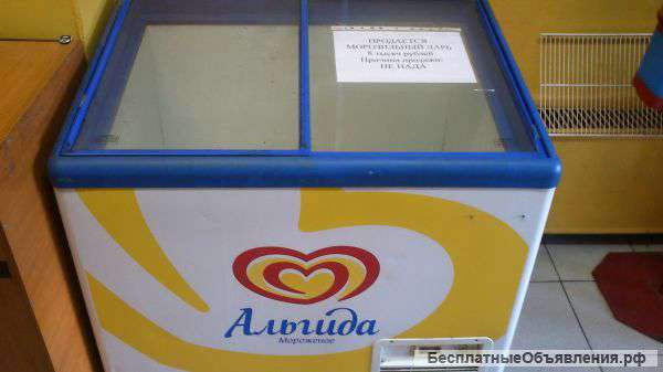 Ларь морозильный