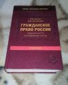 Гражданское право России. Учебник