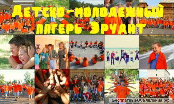 Путевки в детский лагерь "Эрудит", Казань