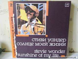 Стиви Вандер / Stevie Wonder / Sunshine Of My Life / 1988