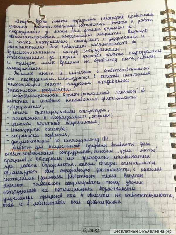 Перепишу лекции