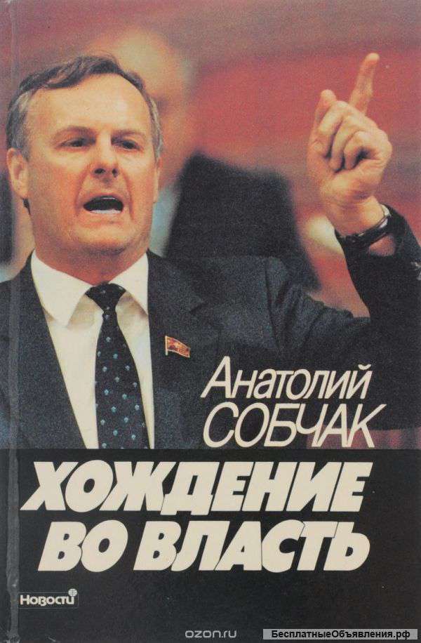Хождение во власть