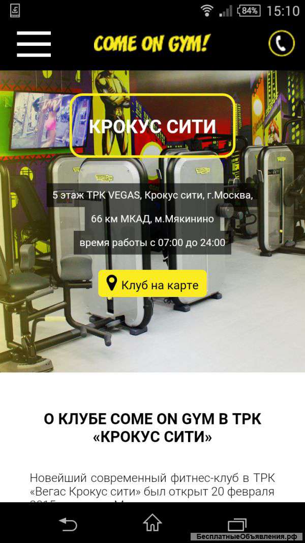 Абонемент в фитнес-клуб дешево