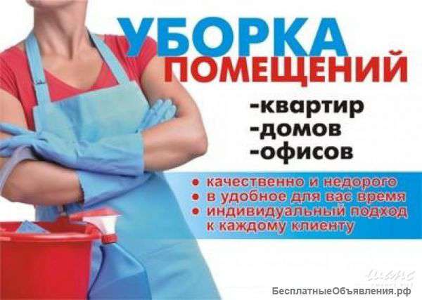 Мойка окон уборка квартир