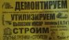 Демонтаж строений